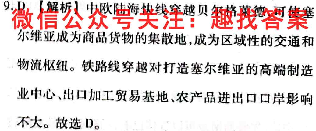 金考卷·百校联盟(全国卷)2023年普通高等学校招生全国统一考试 领航卷(七)7地理