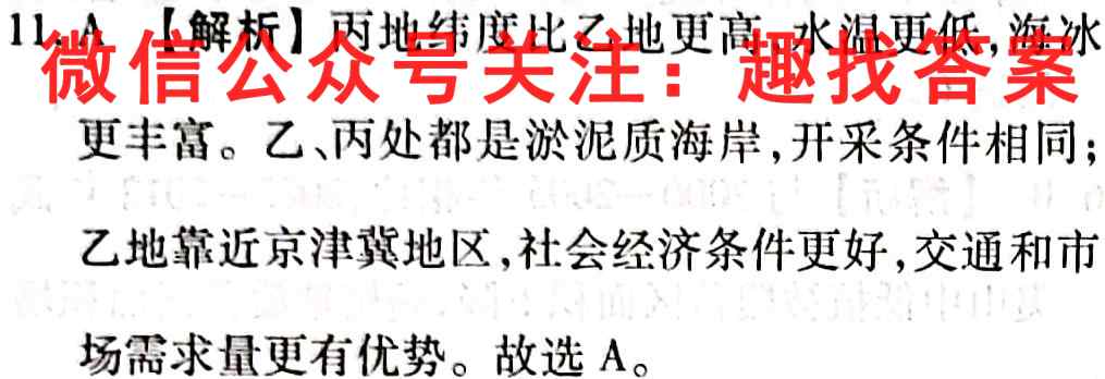 2023届全国高考模拟信息试卷(4四)地理