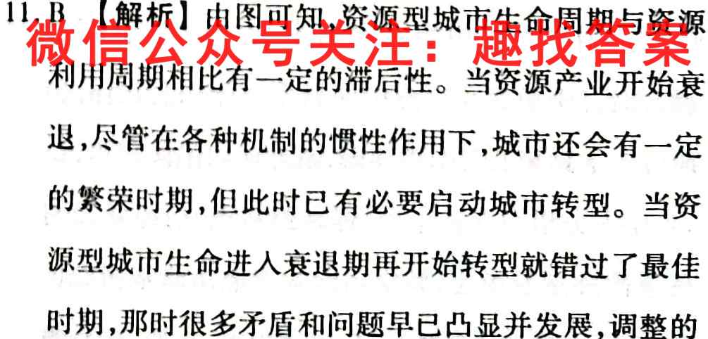 高考快递2023年普通高等学校招生全国统一考试·信息卷(三)地理