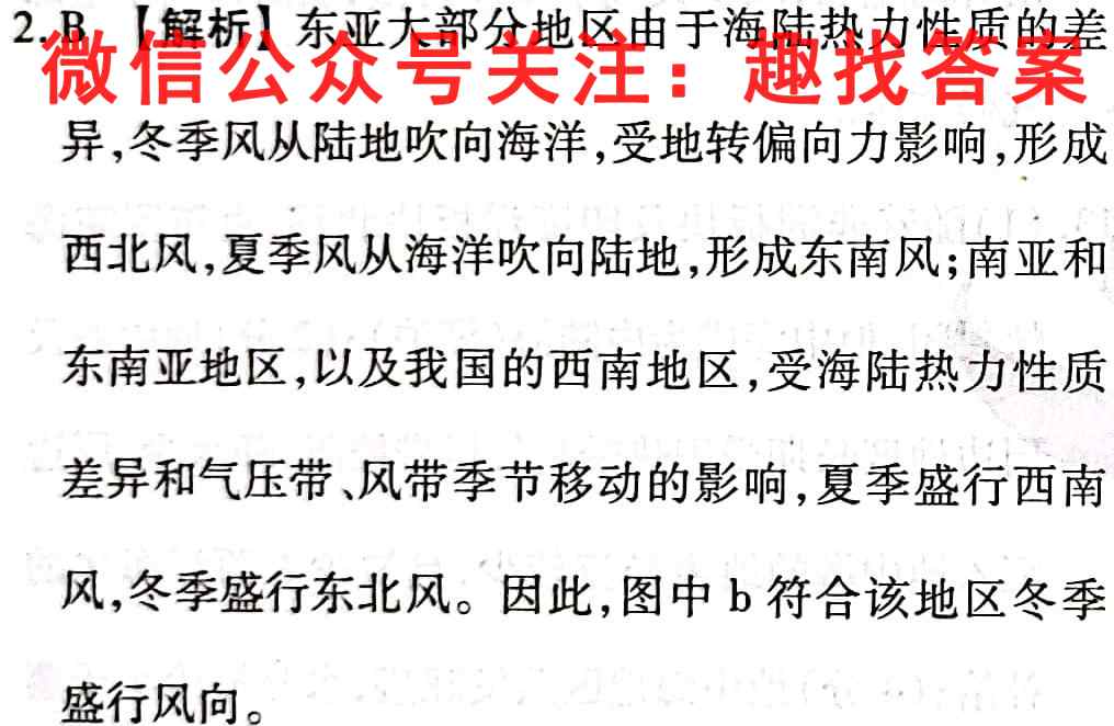 山西省2022~2023学年高二上学期期中联合考试(23-129B)地理