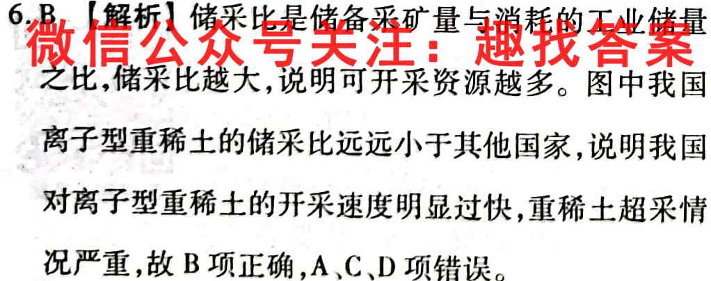 2023全国高考单科滚动卷 LL(六)6地理