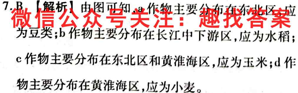 2023届金学导航·内参卷 D区专用(3三)地理