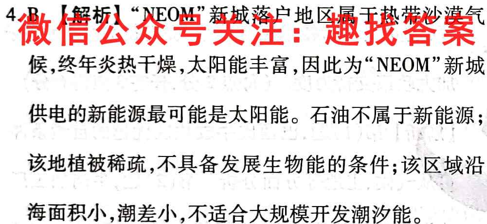 衡水金卷先享题2022-2023学年度上学期高三年级四调考试(老高考)地理