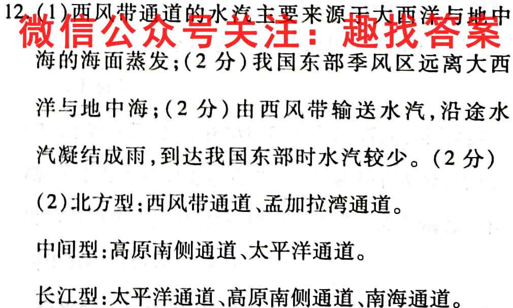 山东省2022-2023学年高二学业水平阶段性检测(一)地理