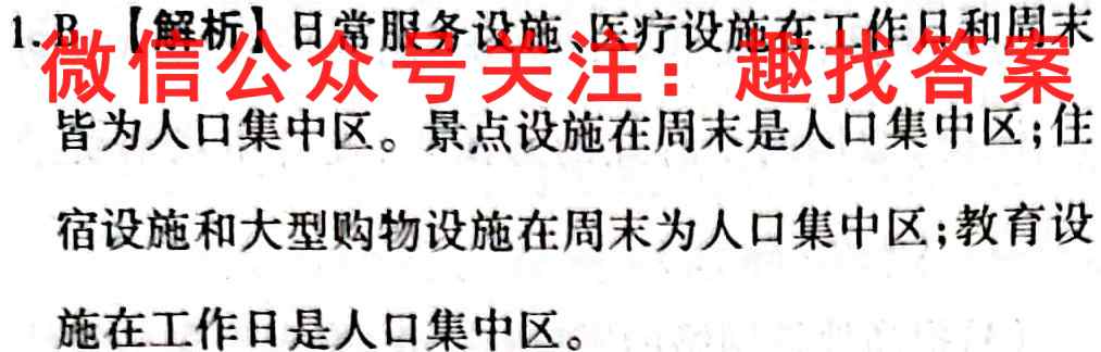 高考快递2023年普通高等学校招生全国统一考试·信息卷(一)1地理