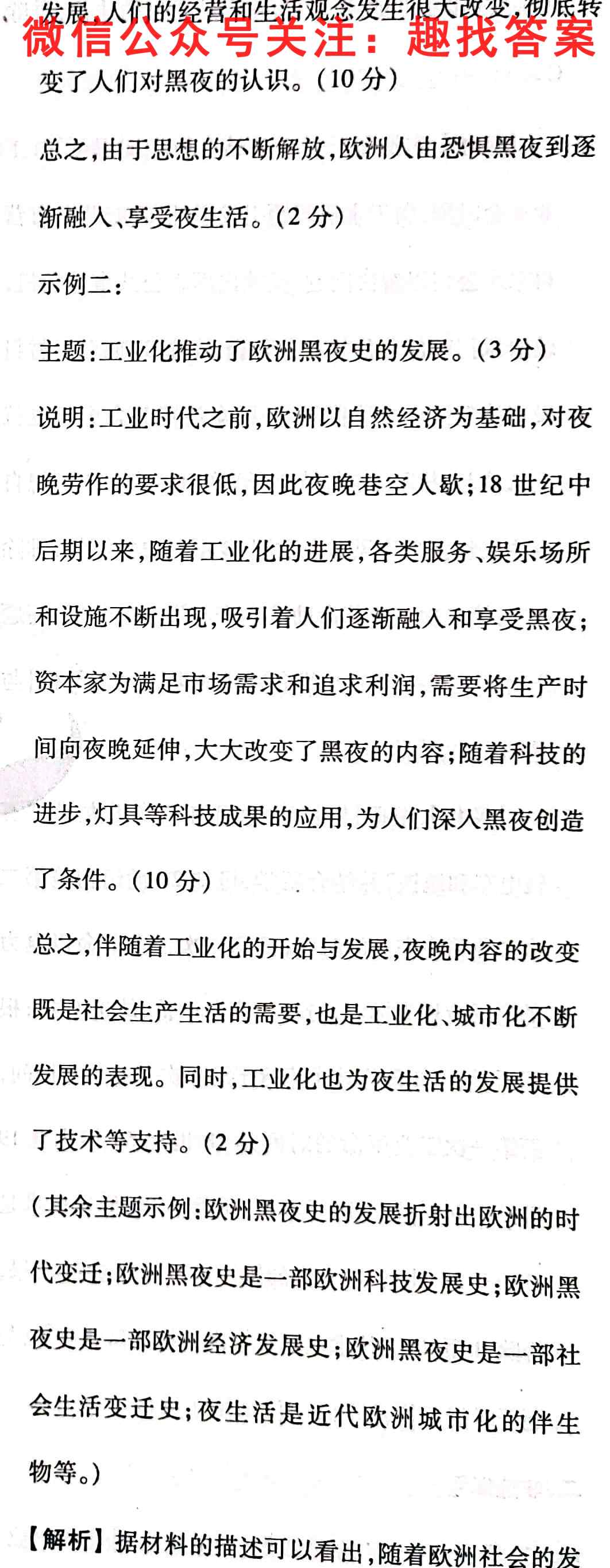 衡中同卷 2022-2023高考分科综合测试卷 新教材/新高考(1一)历史