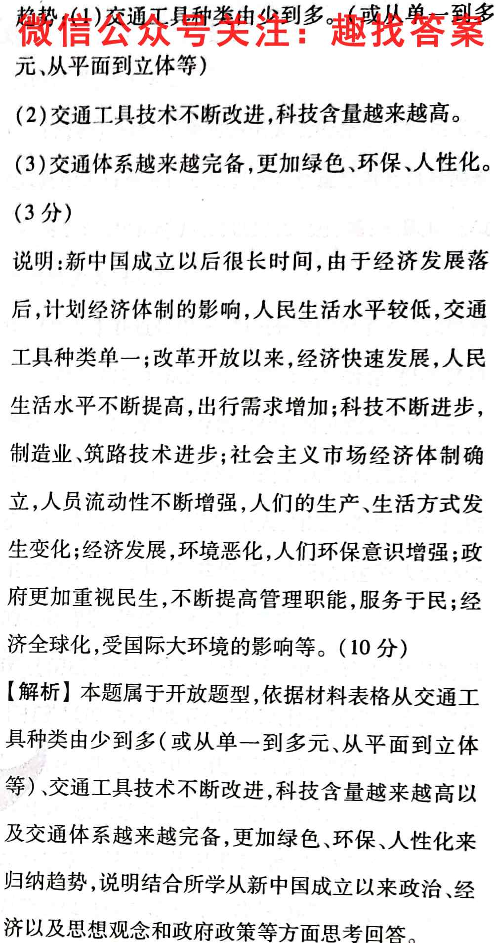 2023届高考单科模拟检测卷E-(YN、AH、SX、HLJ、JL)(2二)历史
