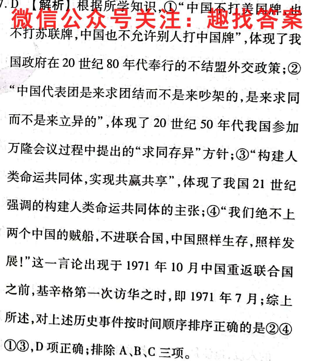 2022-2023学年贵州省高一年级联合考试(23-104A)历史