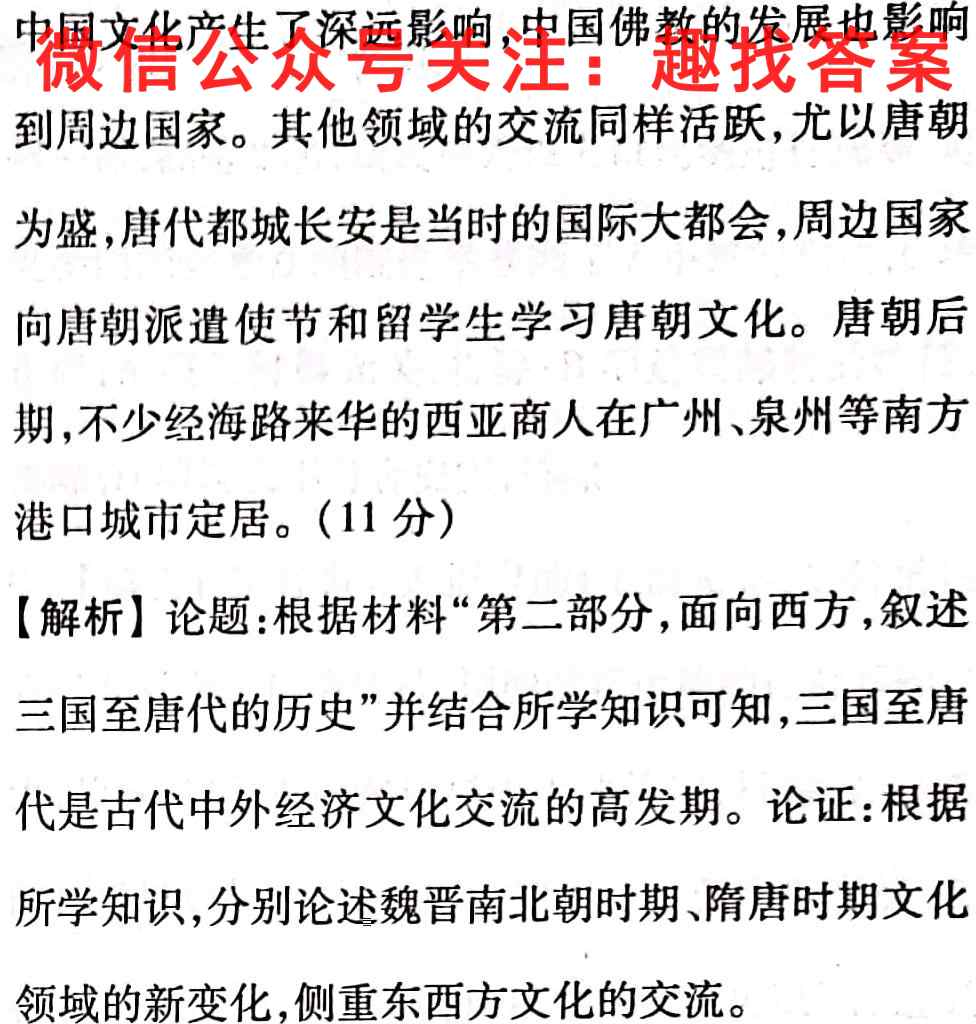 炎徳文化2023届名师导学·名校名卷经典试题汇编1(一)历史