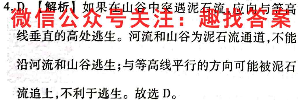 高考快递2023年普通高等学校招生全国统一考试·信息卷(七)新高考地理