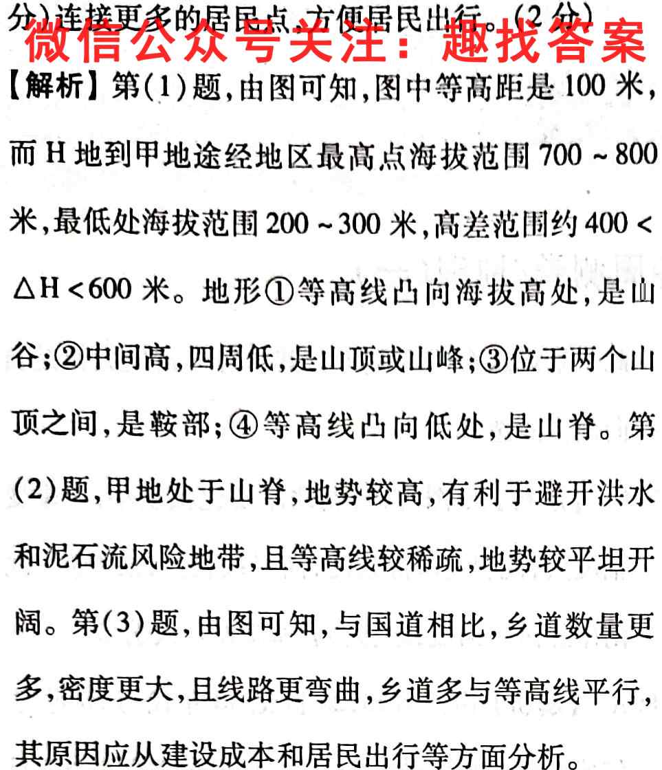 百校大联考 全国百所名校2023届高三大联考调研试卷(3三)地理