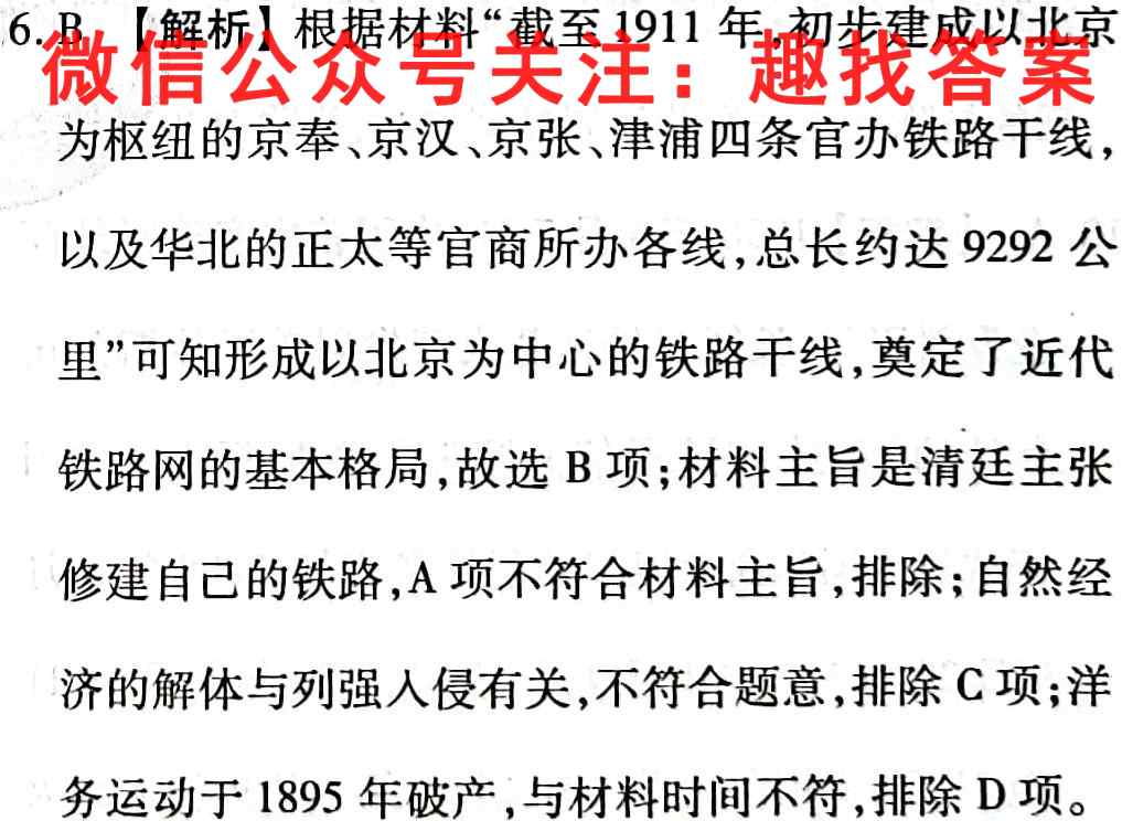 2023届湖北省高三11月联考(803C·HUB)历史