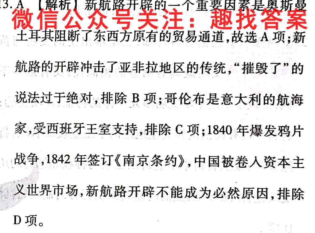 2023年普通高校招生考试仿真模拟卷(6六)历史