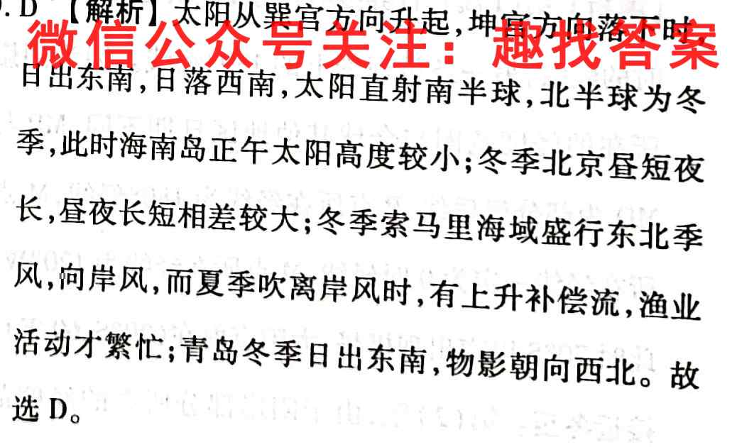 2023届高三总复习S3·滚动周测卷(18十八)地理