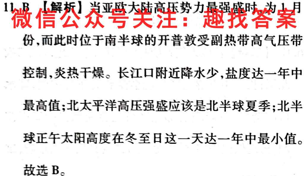 衡水金卷先享题2022-2023学年度上学期高三年级五调考试(新教材)地理
