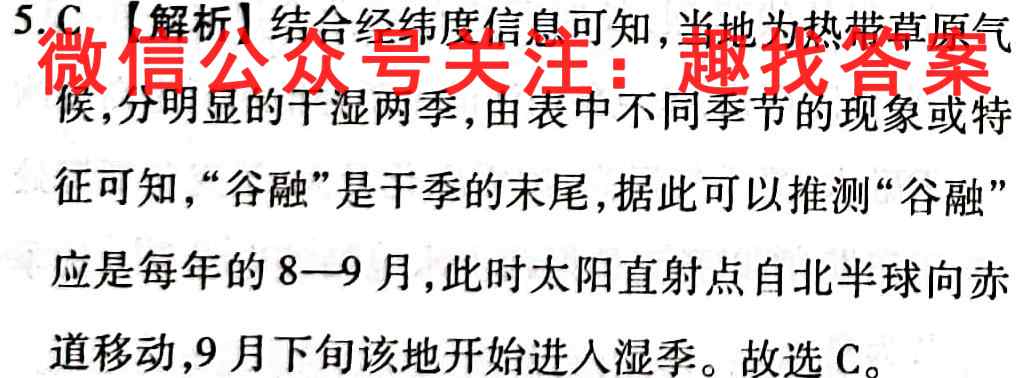 炎德英才 名校联考联合体2023届高三第一次联考地理