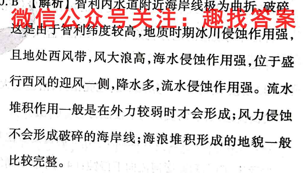 百校名师 2023普通高中高考模拟信息卷XL(六)地理