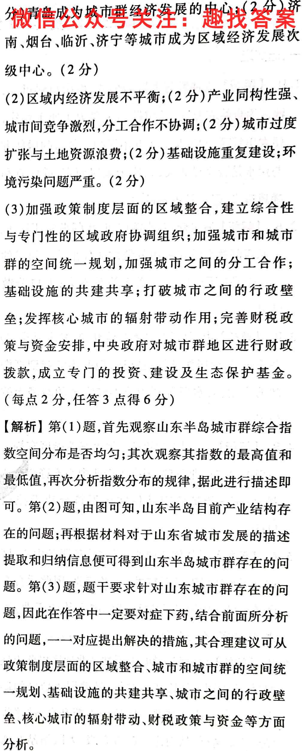 2023届100所名校高考模拟金典卷 23新教材老高考·JD·地理 地理(一)