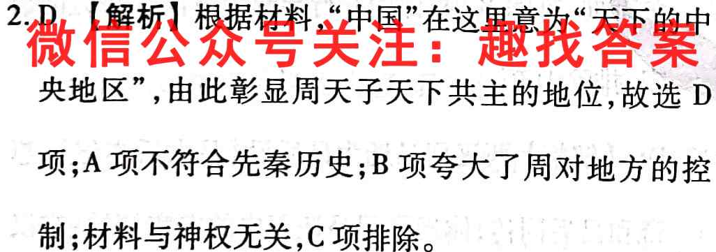 2022年新高考联考协作体 衡水金卷高一10月联考历史