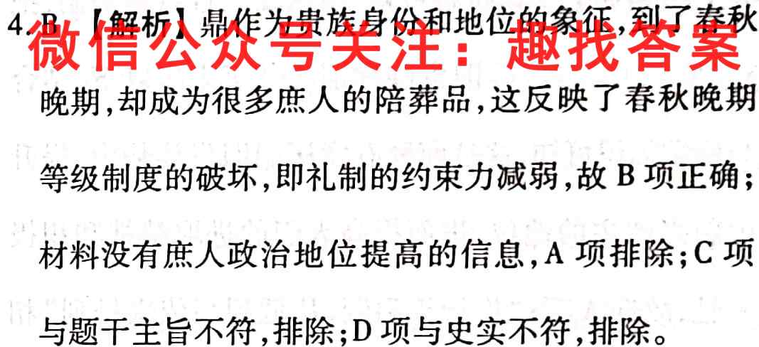 2023全国100所名校单元测试示范卷 23新教材·DY·历史-R-中外历史纲要(上)-G DONG 历史(三)3