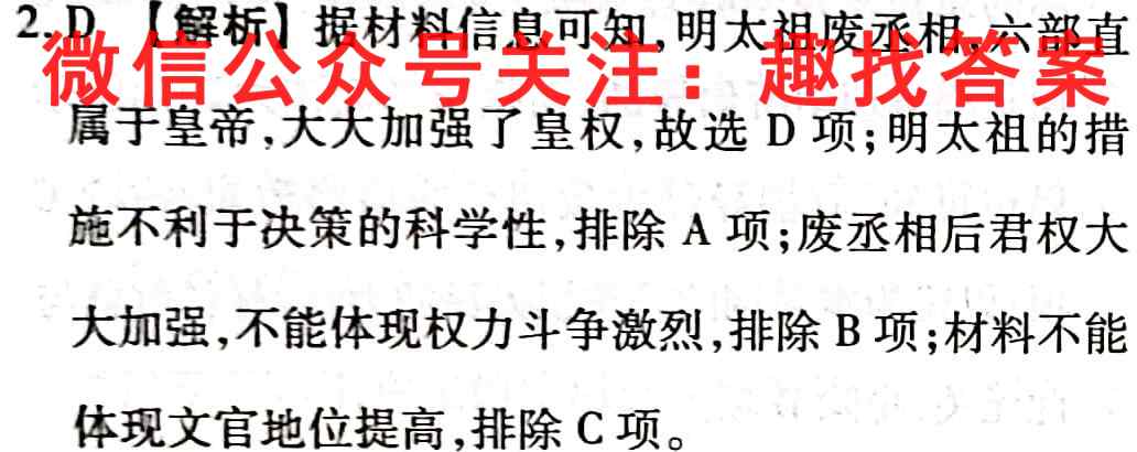 山东省济南2022-2023学年高一上学期期中考试历史