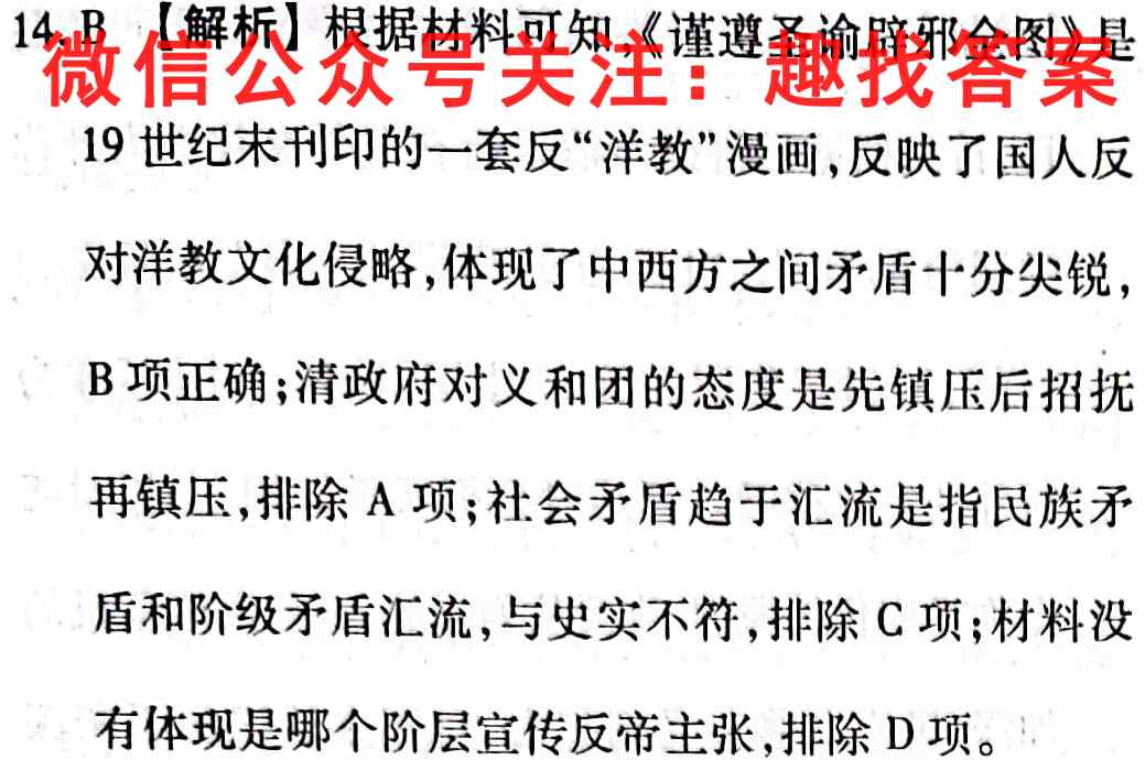 赤水源中学2023届高三高考适应性月考卷二(23141C)历史