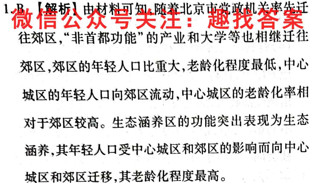 山东省济南2022-2023学年高一上学期期中考试地理