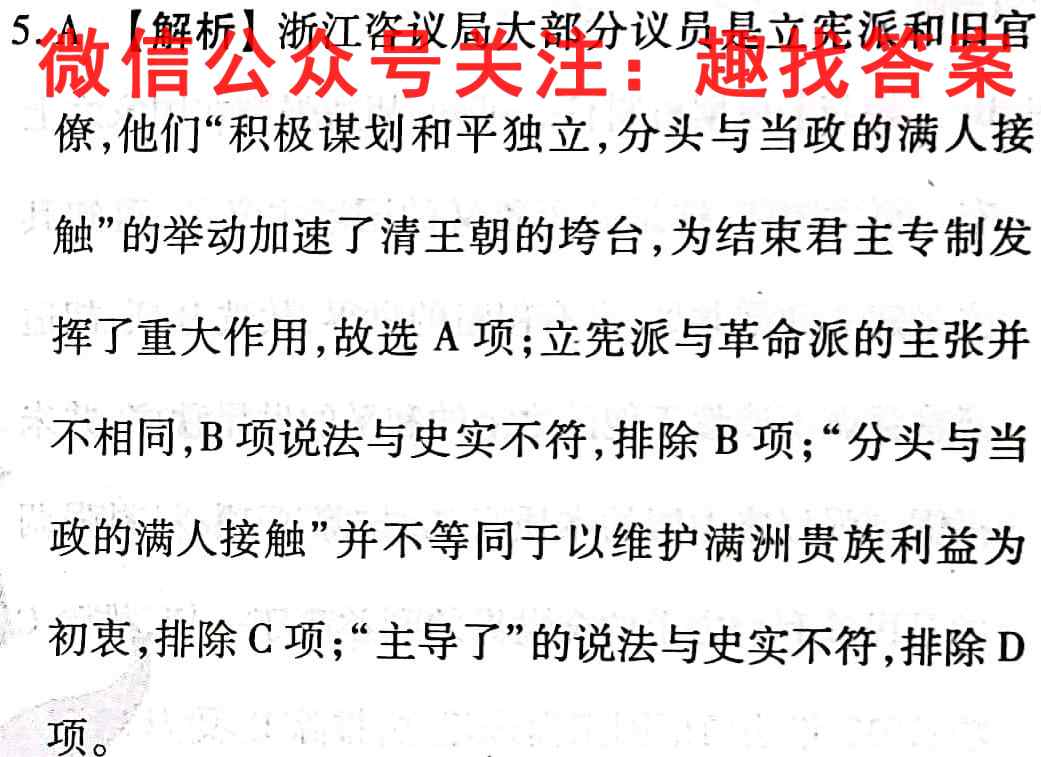 高考快递2023年普通高等学校招生全国统一考试·信息卷(三)历史