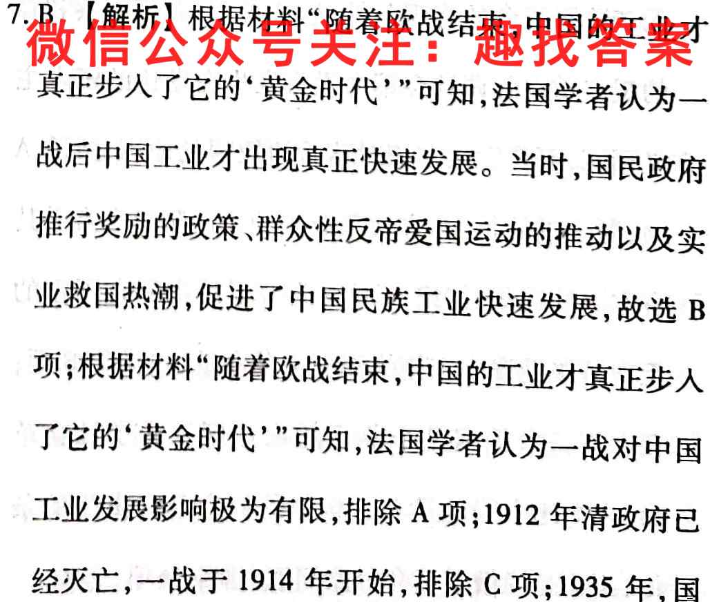2023届全国高考分科模拟检测示范卷 新高考3(三)历史