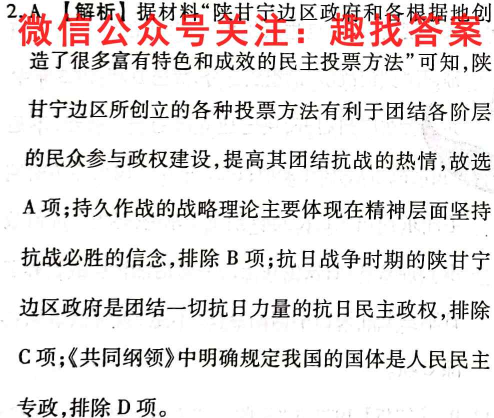 天一文化海南省2022-2023高三学业水平诊断(一)历史