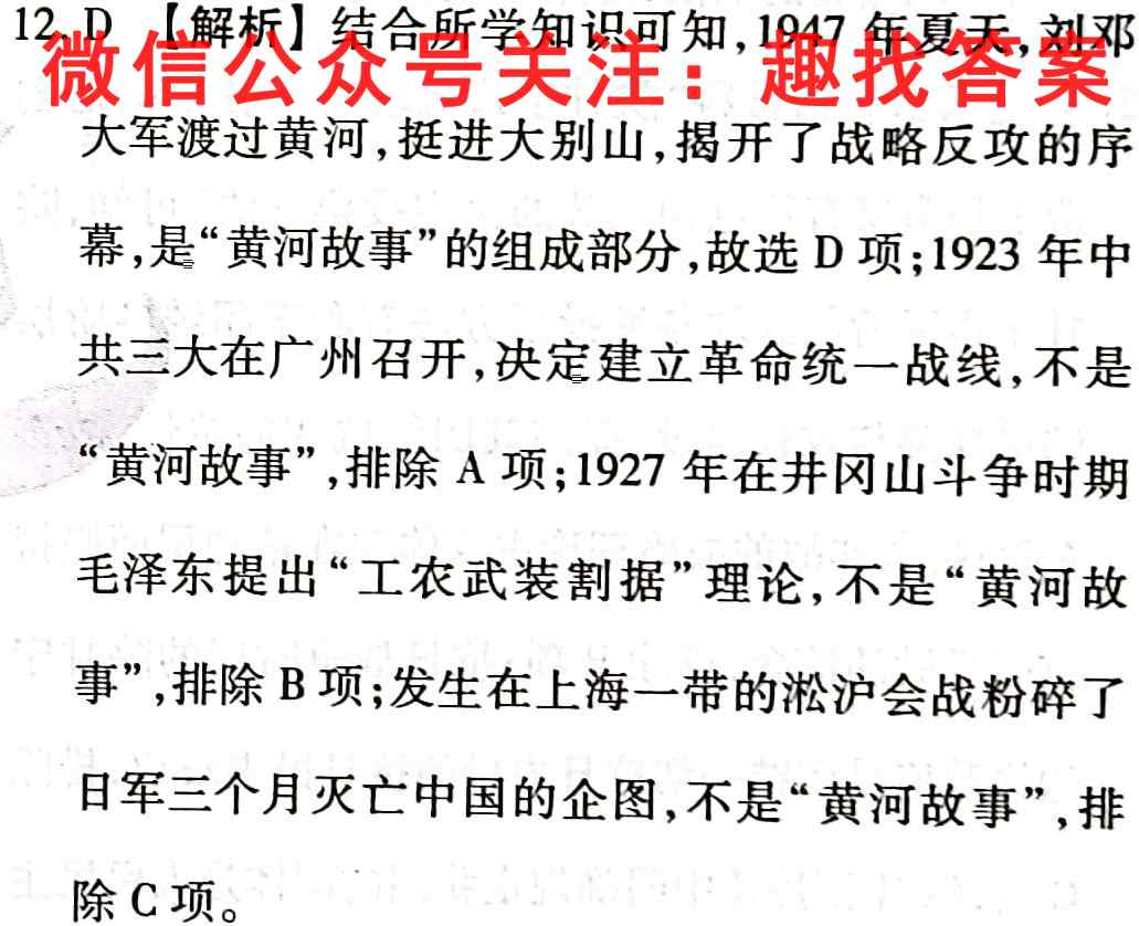 2022-2023上学期高三第一次综合素养评价(HZ)历史