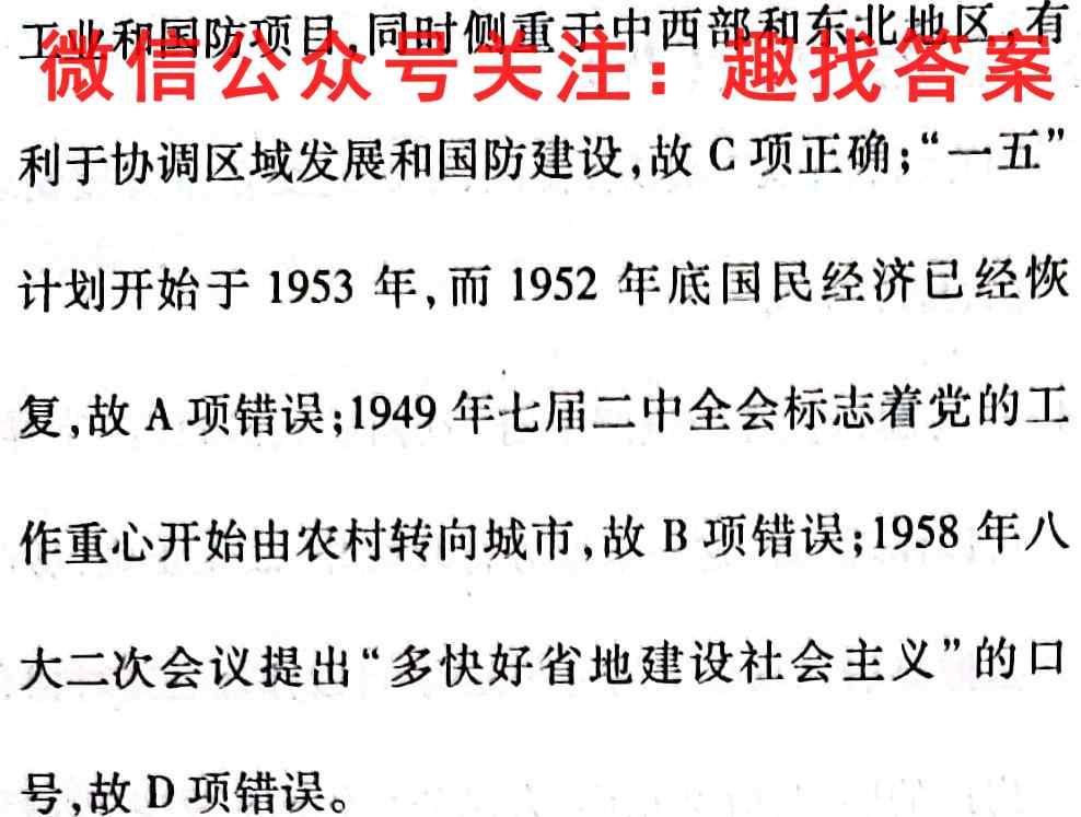 2023届NT高三一轮复习单元测试精点卷(4四)历史