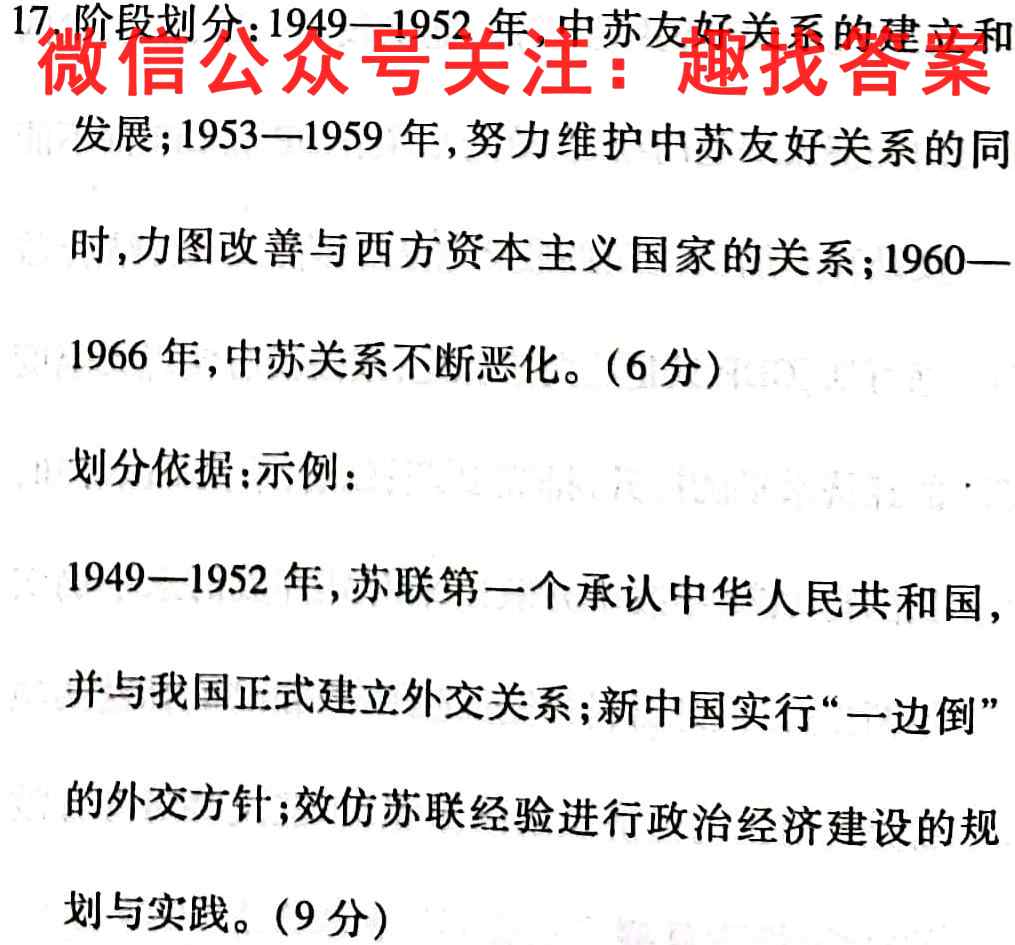 2023届高三全国统一招生考试信息冲刺卷(二)历史