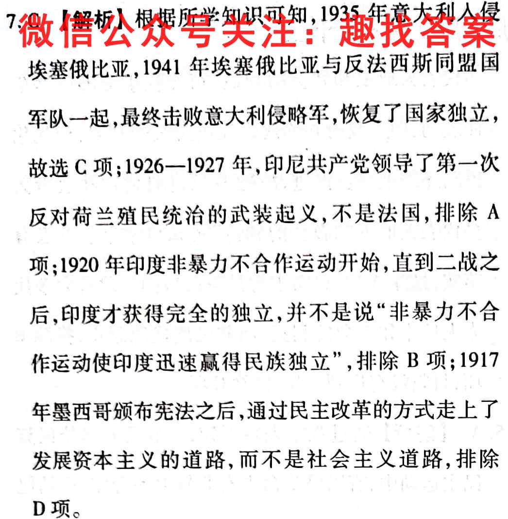 2023年普通高校招生考试仿真模拟卷(五)历史