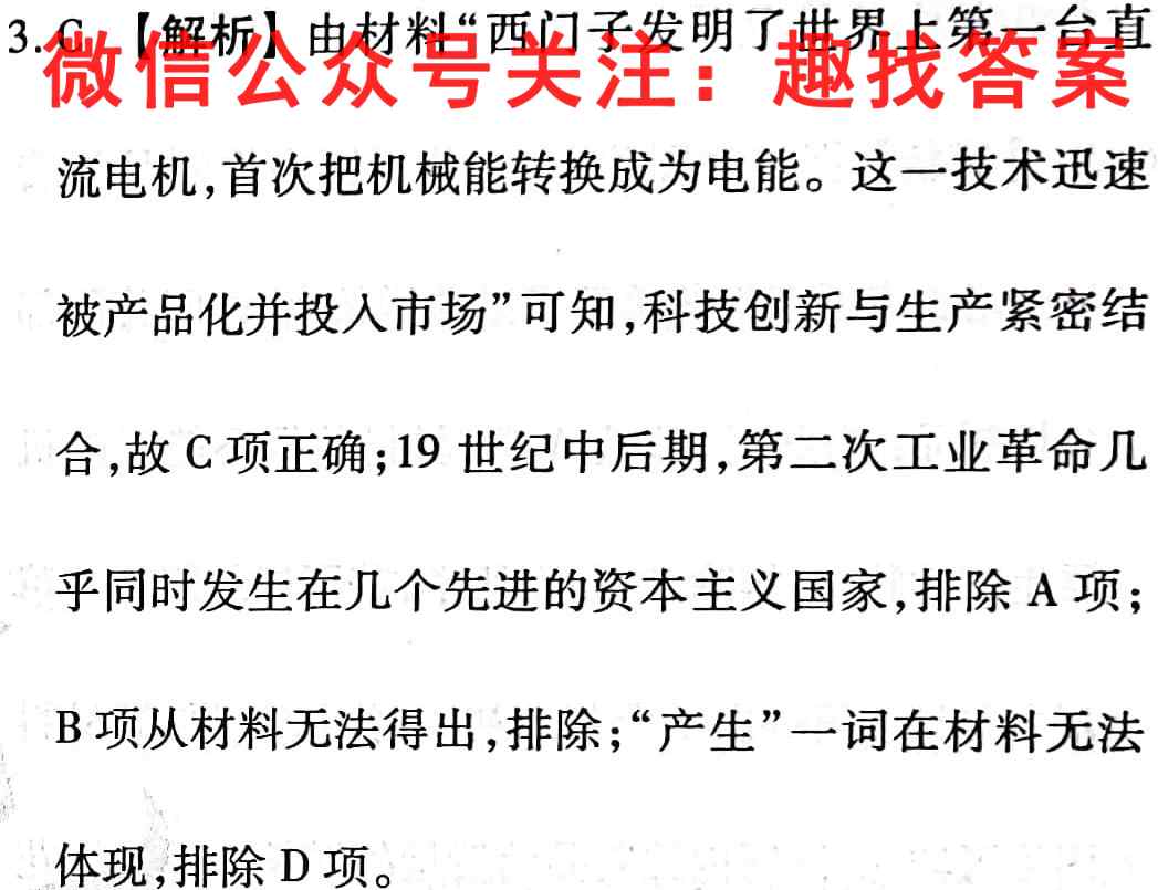 金考卷·百校联盟(全国卷)2023年普通高等学校招生全国统一考试 领航卷(1一)历史