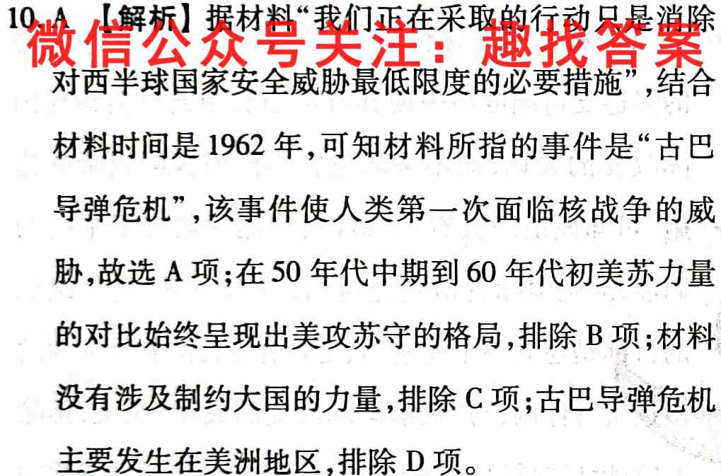 2023全国100所名校单元测试示范卷 23新教材老高考·DY·历史-R-选择性必修1-QG 历史(七)7