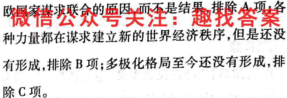 天一文化海南省2022-2023高三学业水平诊断(一)历史
