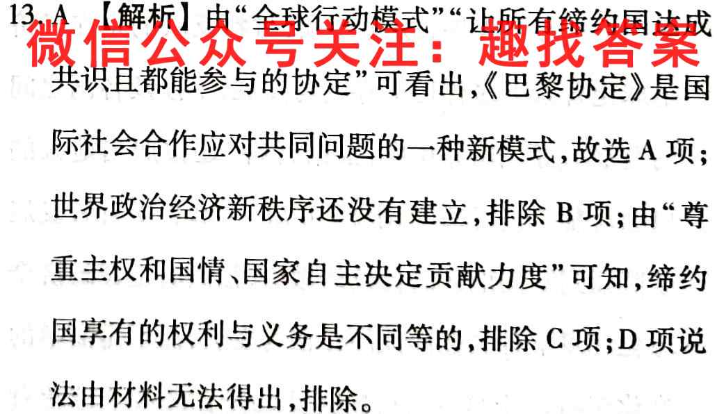 福建三明市五校2022-2023学年高二第一学期期中联考历史