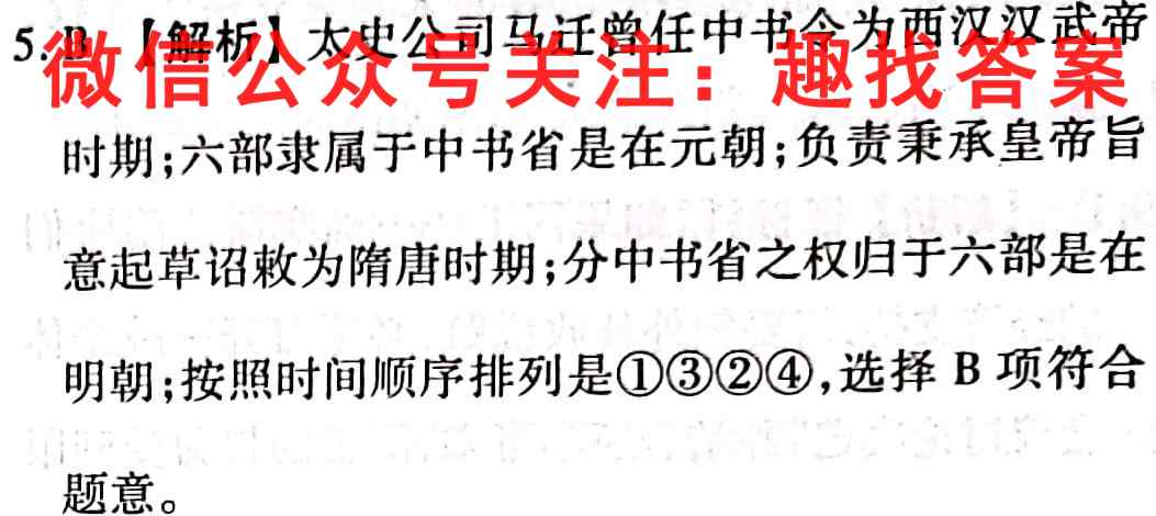 安徽鼎尖教育2022-2023高二11月联考历史