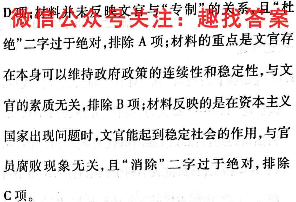 炎徳文化2023届名师导学·名校名卷经典试题汇编(九)9历史