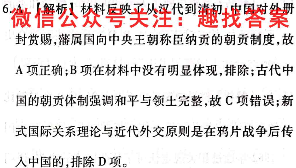 新疆伊宁教育联盟2022-2023学年高考复*新设计 月考试卷测试卷(1一)历史