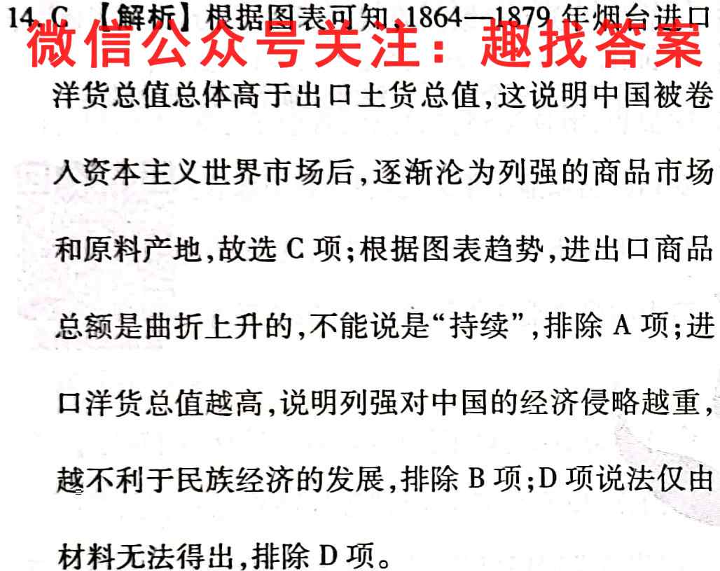 2023年普通高等学校招生全国统一考试 23·JJ·FZMJ 金卷仿真密卷(6六)历史