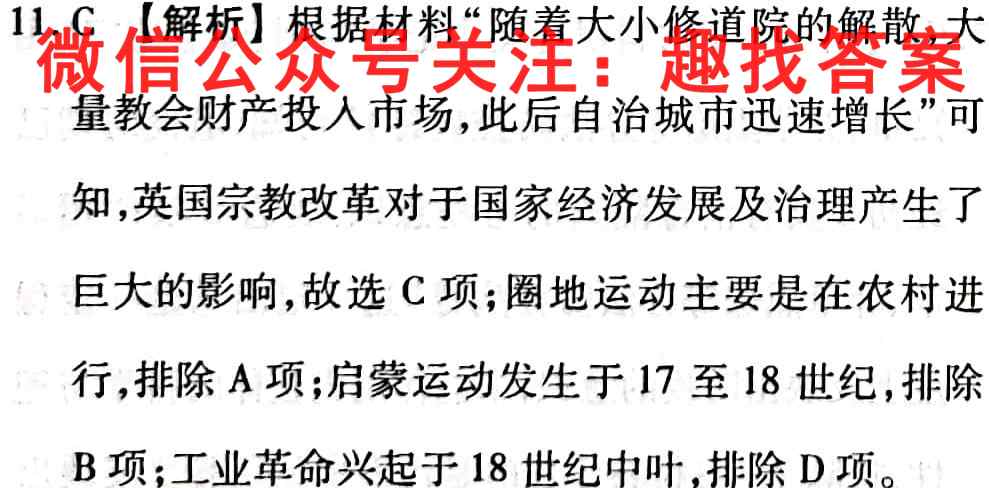 衡中同卷2022-2023学年度高三一轮复*滚动卷(新高考版X)五历史