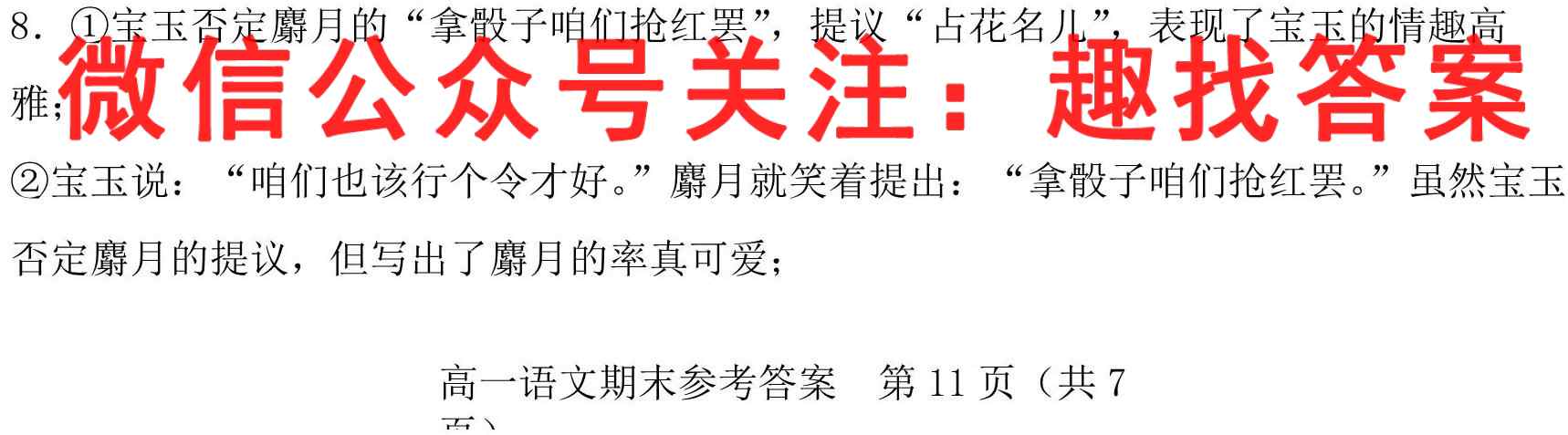 衡水金卷2022-2023学年度上学期高二三调考试(新教材·月考卷)语文