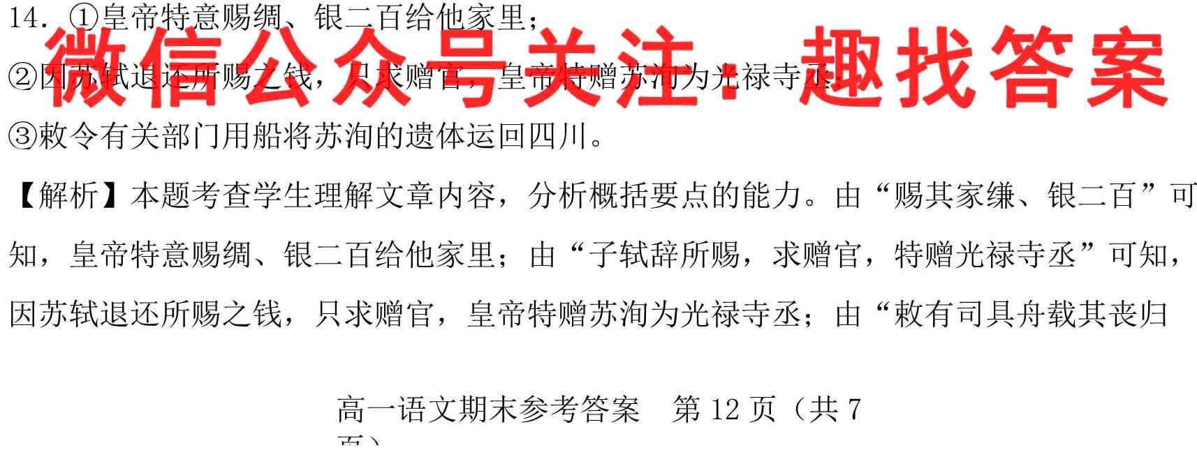 2022-2023学年贵州省高一年级联合考试(23-104A)语文