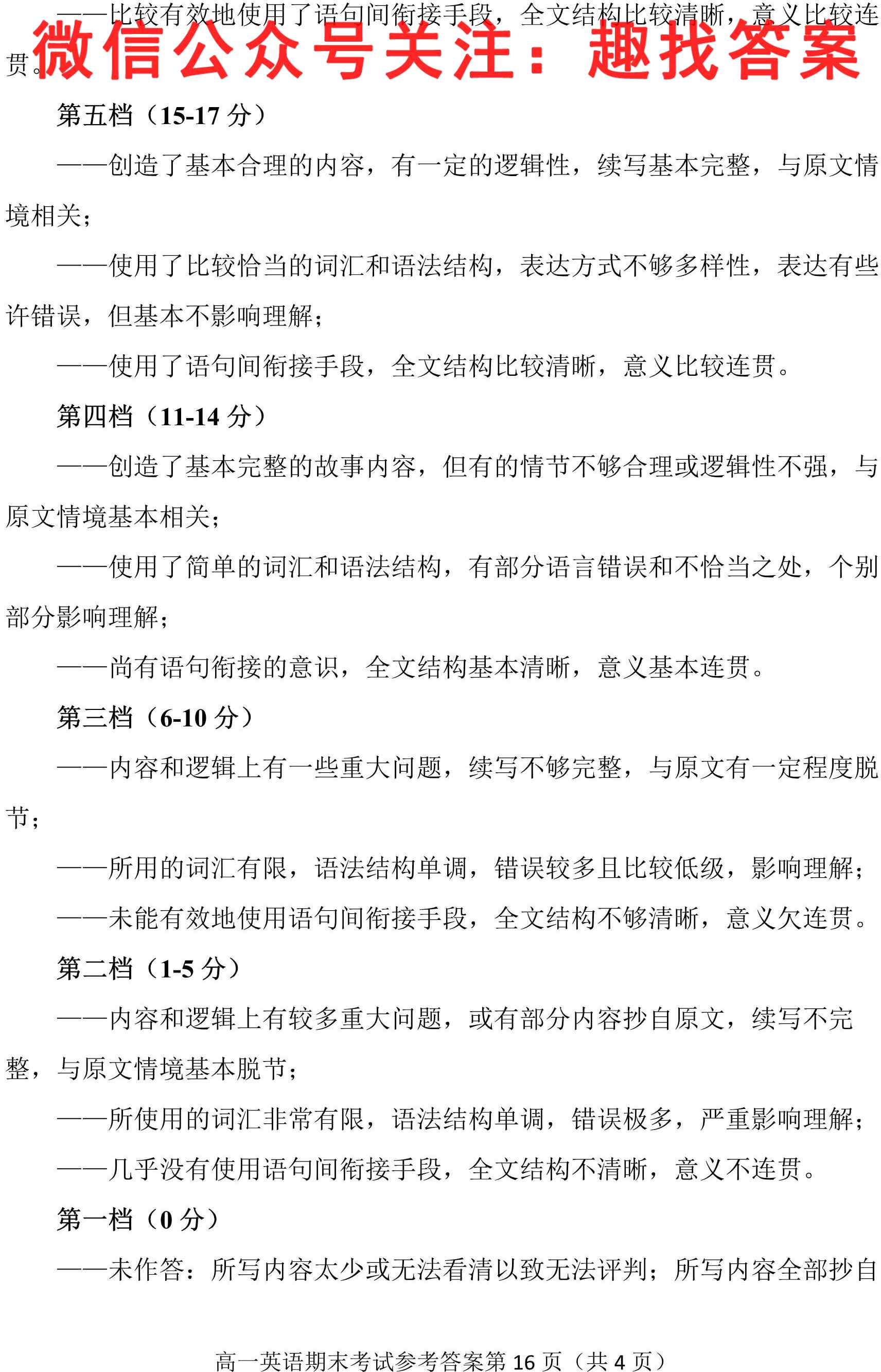 衡水金卷先享题2022-2023学年度上学期高三四调(新教材)英语