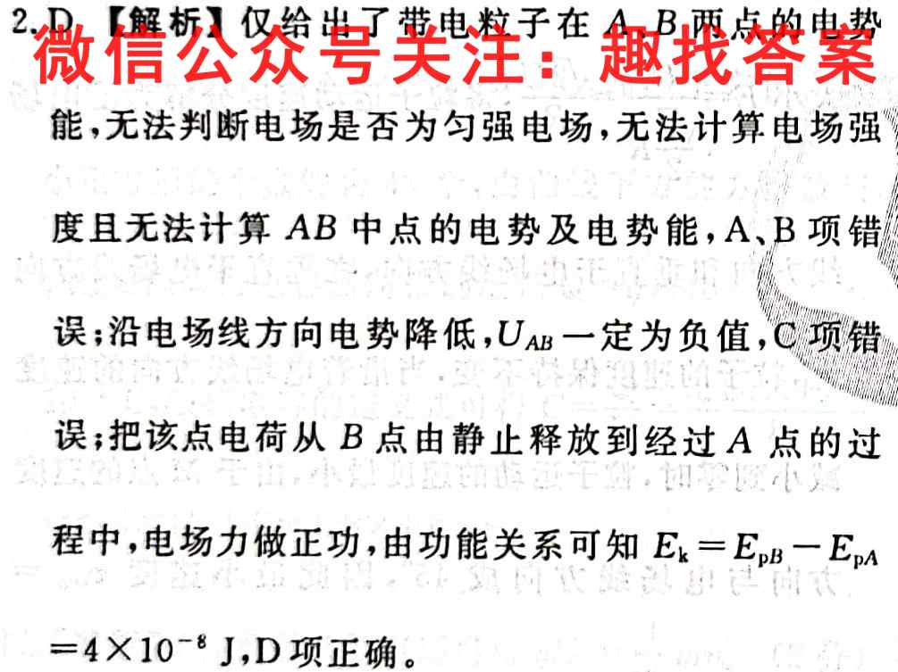 三湘名校教育联盟2022年下学期高一期中考试试卷物理