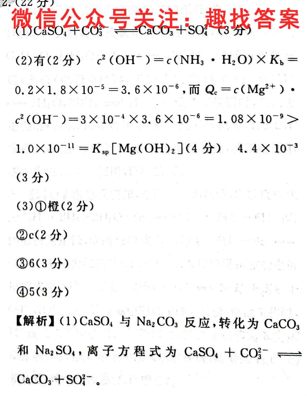 [国考1号5]第5套 高中2023届基础知识滚动训练化学