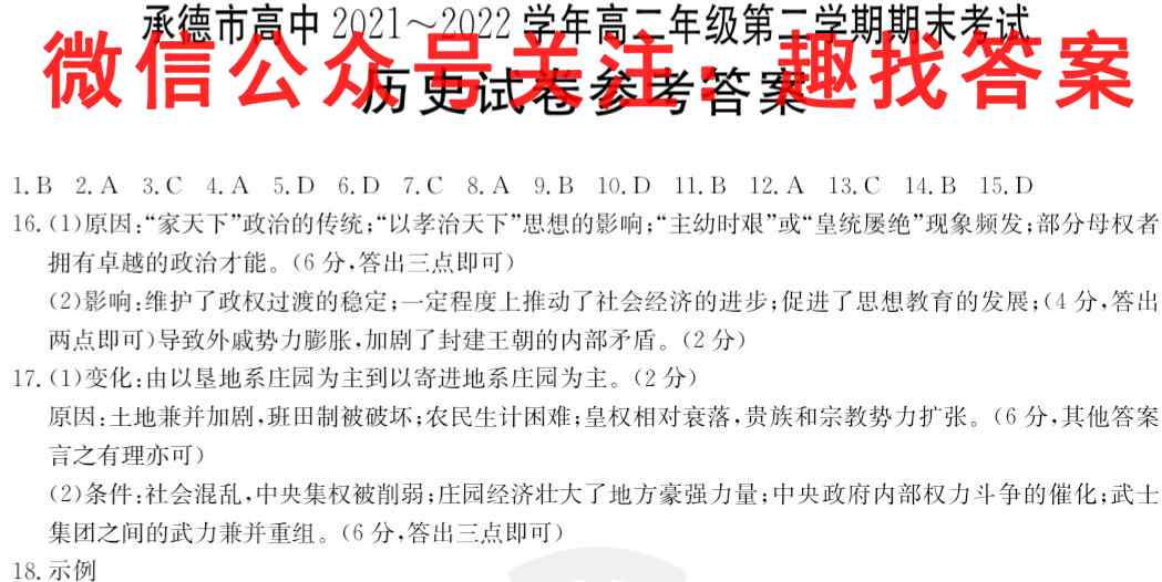 衡水金卷2022-2023学年度上学期高二年级期中考试(新教材·月考卷)历史