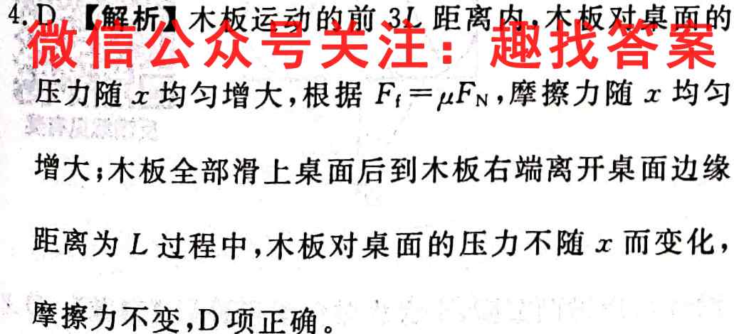 2023届全国高考调研模拟试卷 新教材-L(1一)物理